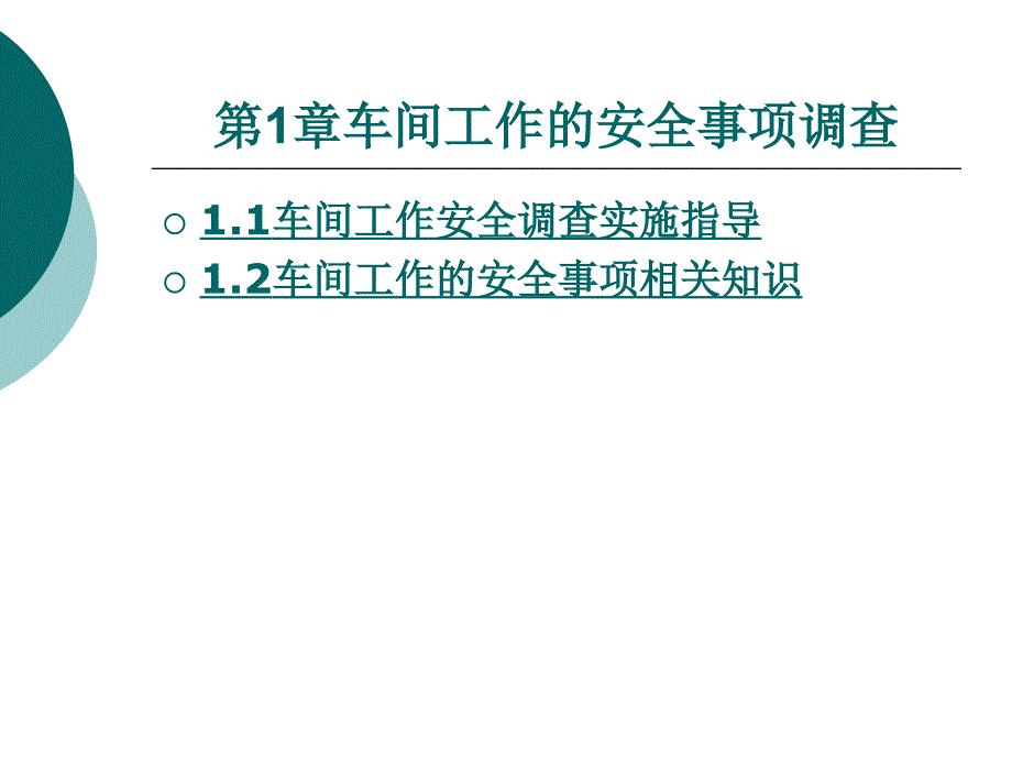 第1章工具的使用培训教材_第1页