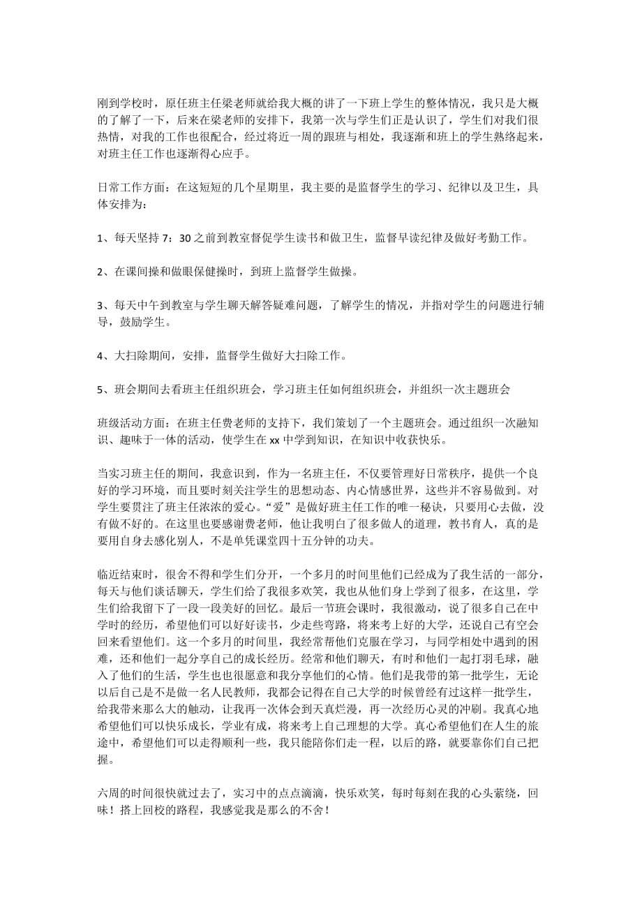 2020教师实习期间总结3篇_第2页