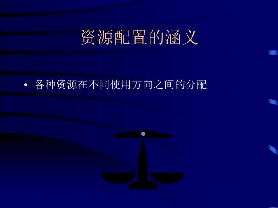 2010版社会主义市场经济理论与现代企业制度讲义资料_第4页