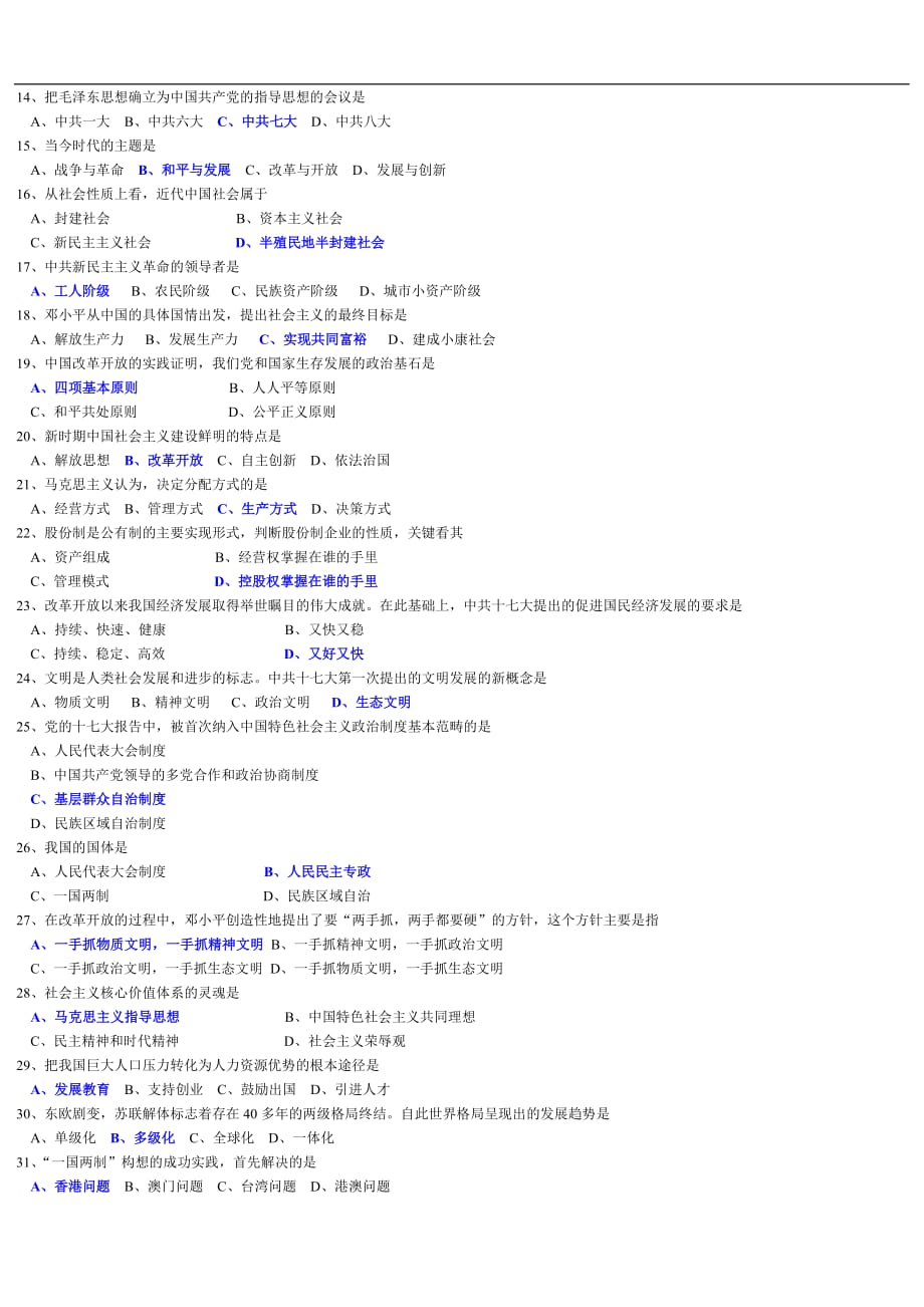 2011成人高考专升本政治试题及答案 1_第2页