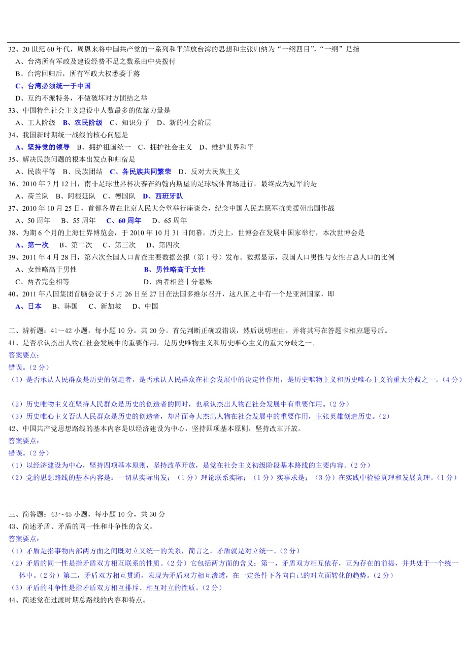 2011成人高考专升本政治试题及答案 1_第3页