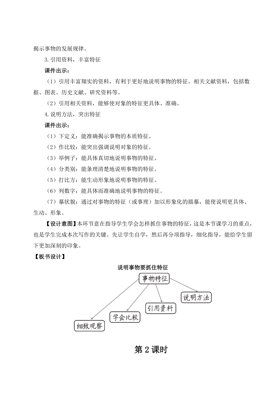 写作 说明事物要抓住特征（名师教案）【八上部编】_第4页