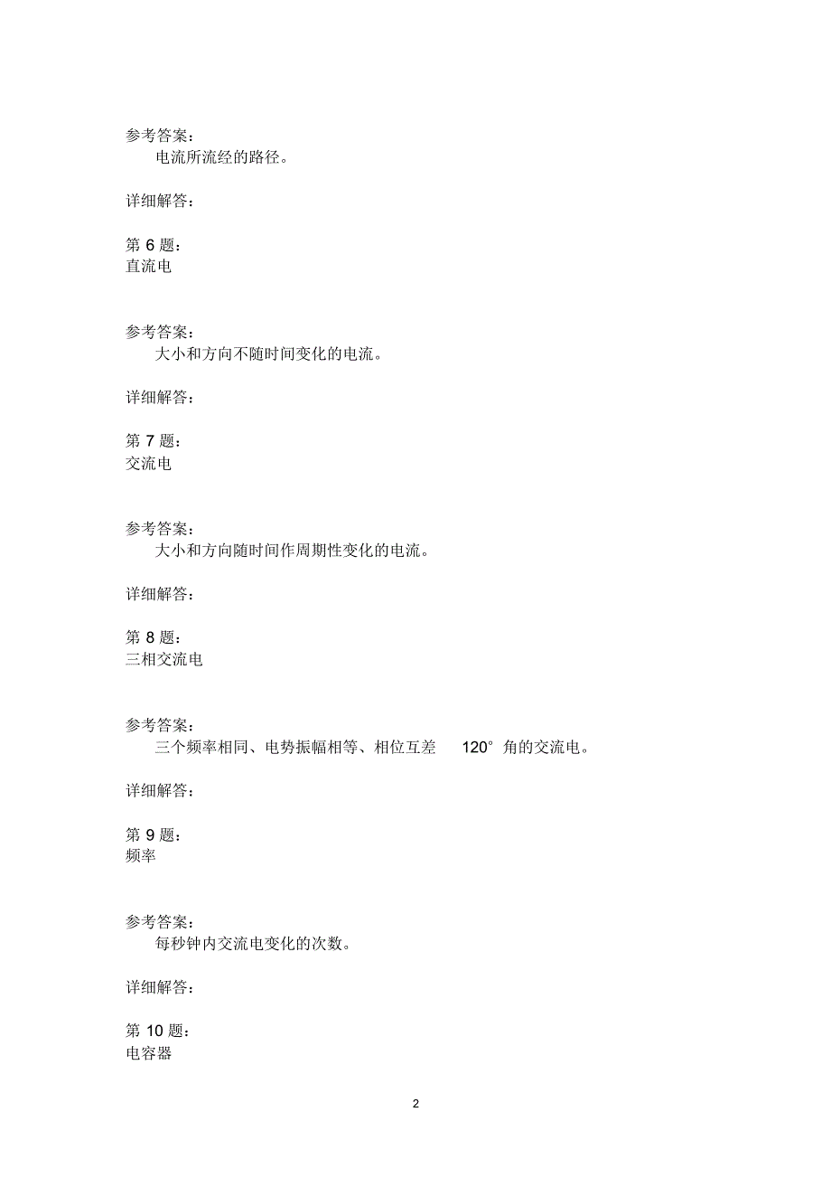 送电线路工基础知识模拟10_第2页