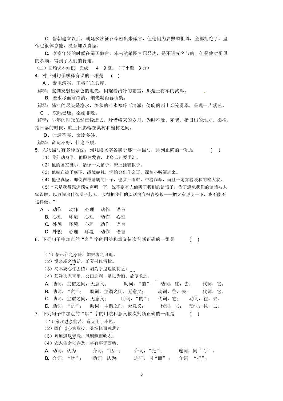 贵州省毕节高二上学期期中考试语文试题_第2页