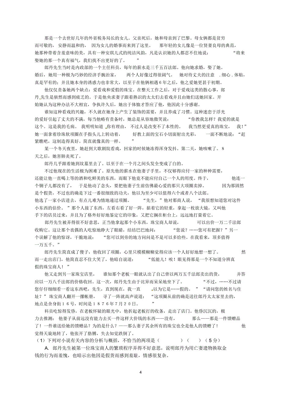 贵州省毕节高二上学期期中考试语文试题_第4页