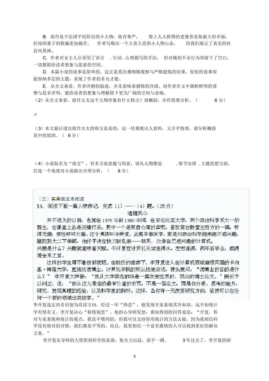 贵州省毕节高二上学期期中考试语文试题_第5页