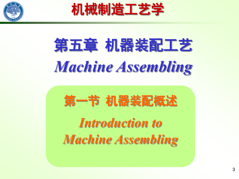 机械制造工艺学课件精编版_第3页