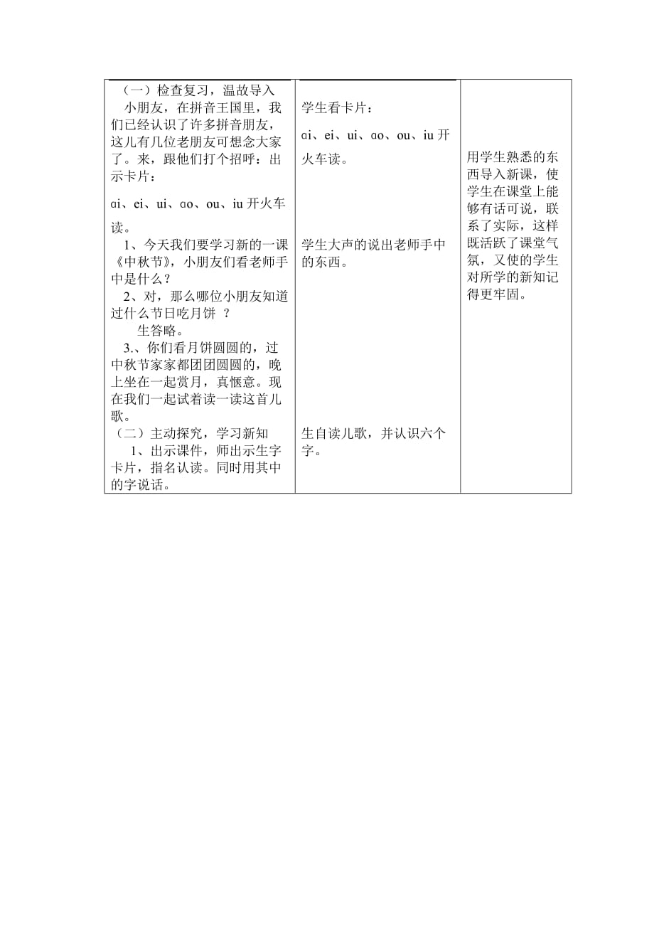 冀教版一年级语文上册《ie &amp#252;e er》教案_第2页