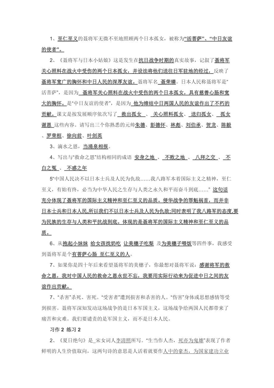 培养良好的学习习惯(12)65140_第5页