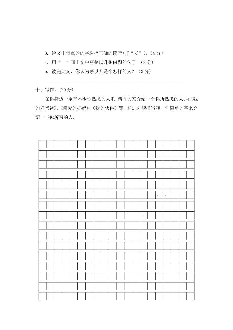 2014-2015三年级语文上期中试卷_第5页