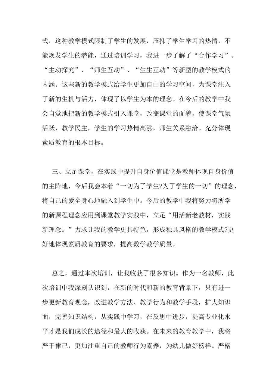 教师网络研修培训总结最新_第2页