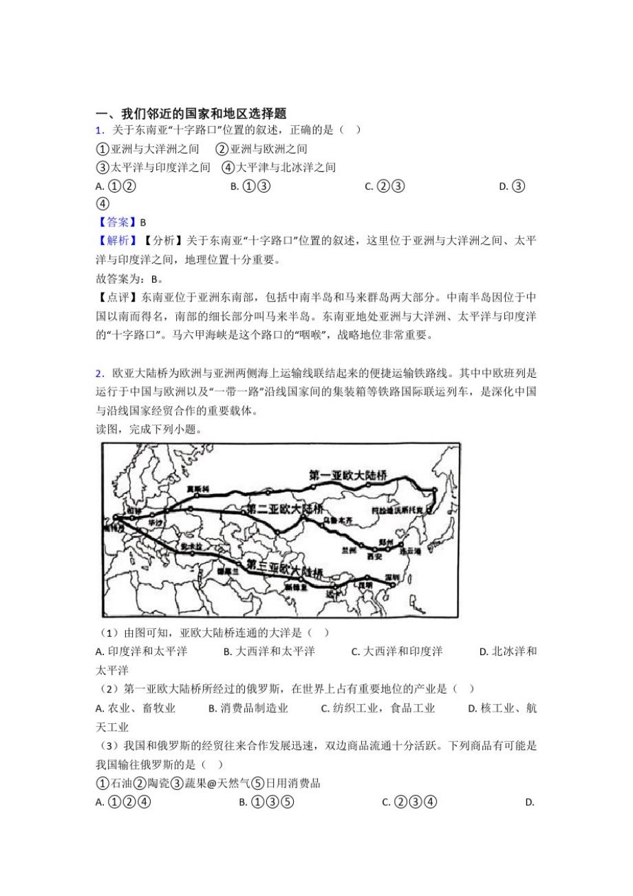 江阴市初中地理我们邻近的国家和地区专题练习_第1页