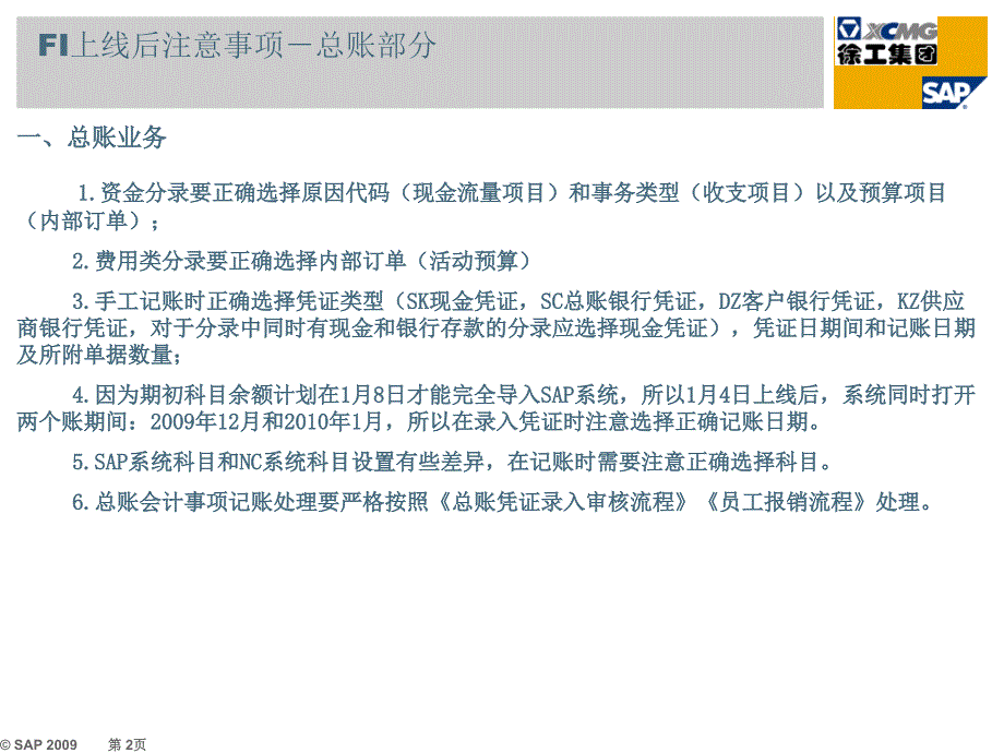 财务会计上线后注意事项及快速操作卡教学幻灯片_第2页