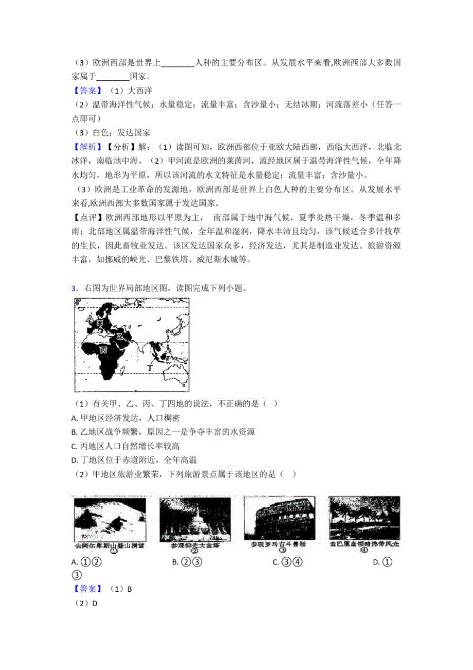 临沂市初中地理模拟试卷分类汇编东半球其他的国家和地区_第2页