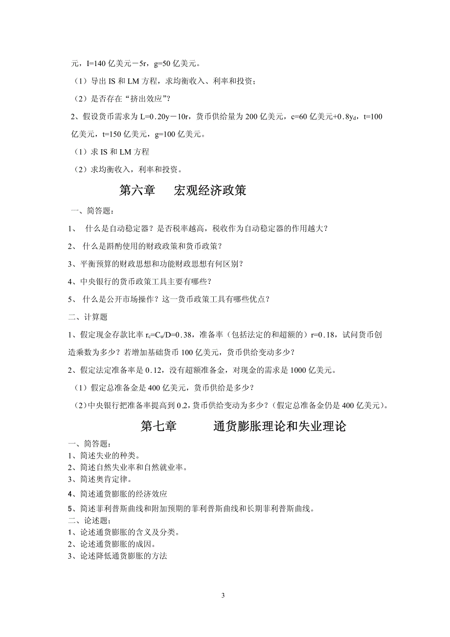 山西财经大学宏观经济学习题_第4页