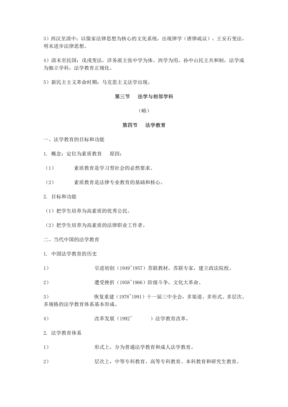 中山大学《法理学》复习重点笔记_第3页