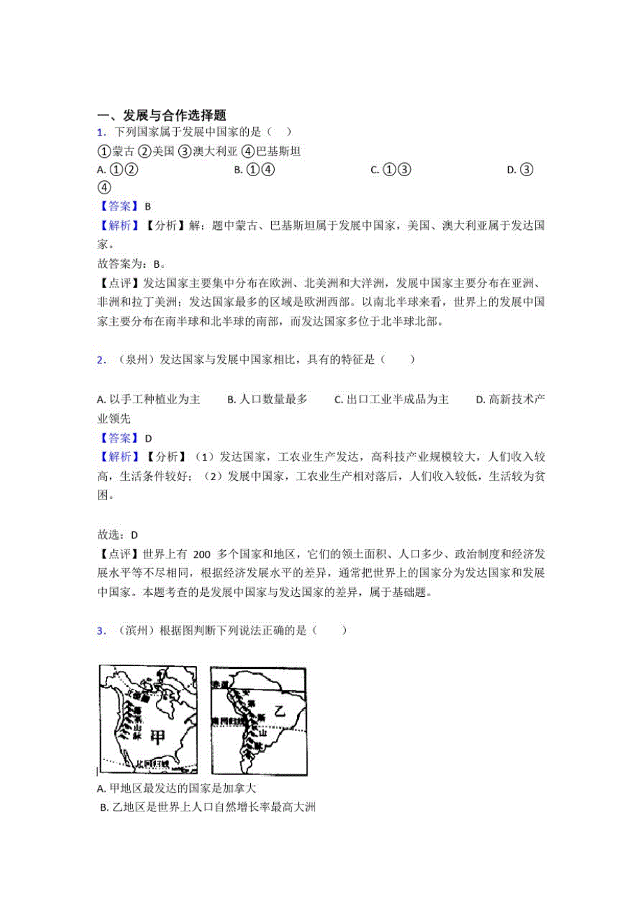 东营市初中地理试卷分类汇编发展与合作(及答案)_第1页