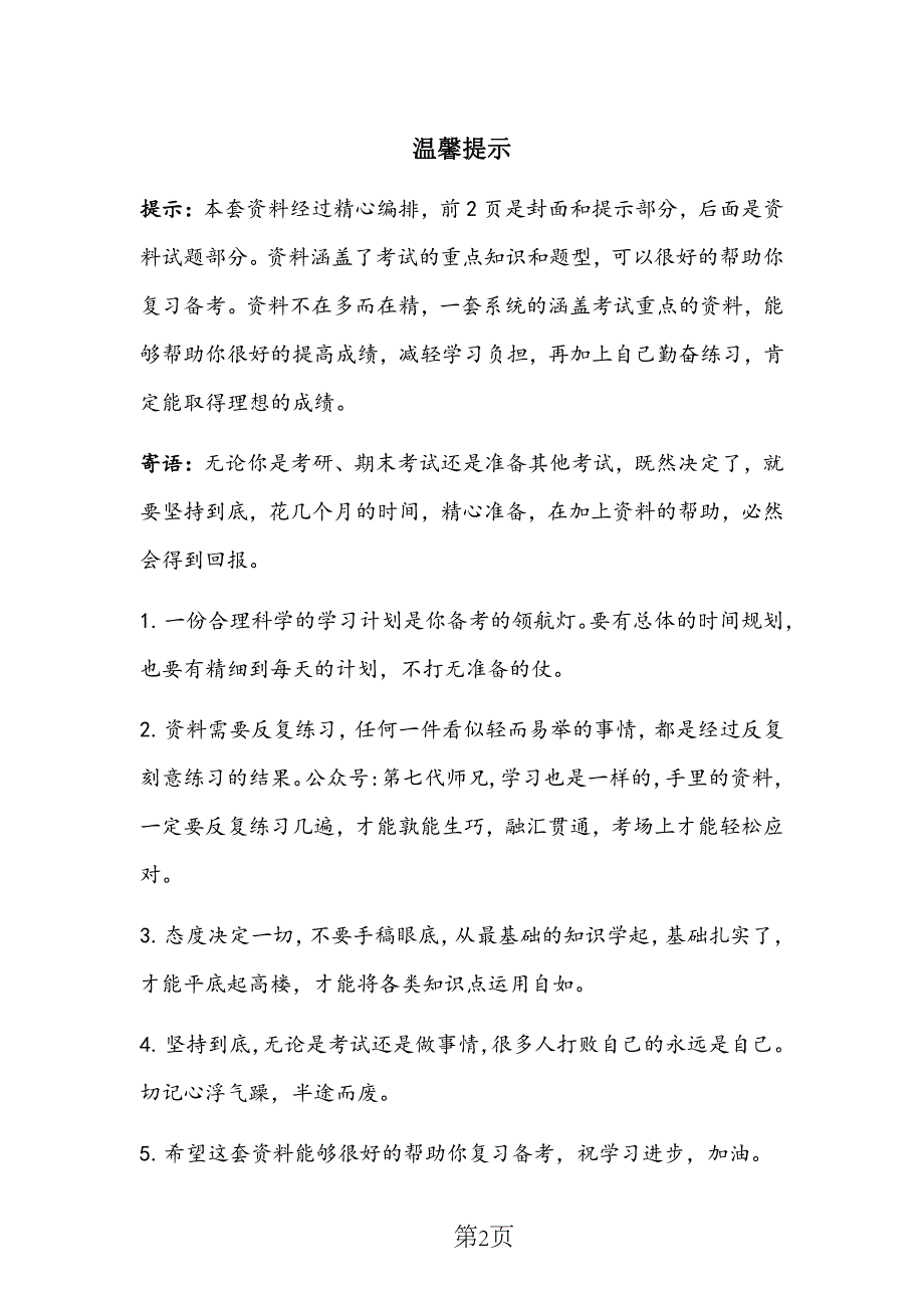 上饶师范学院《计算机文化基础》试卷(C卷)_第2页