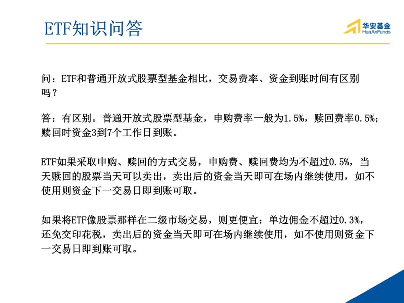 ETF小知识普及知识讲解_第4页