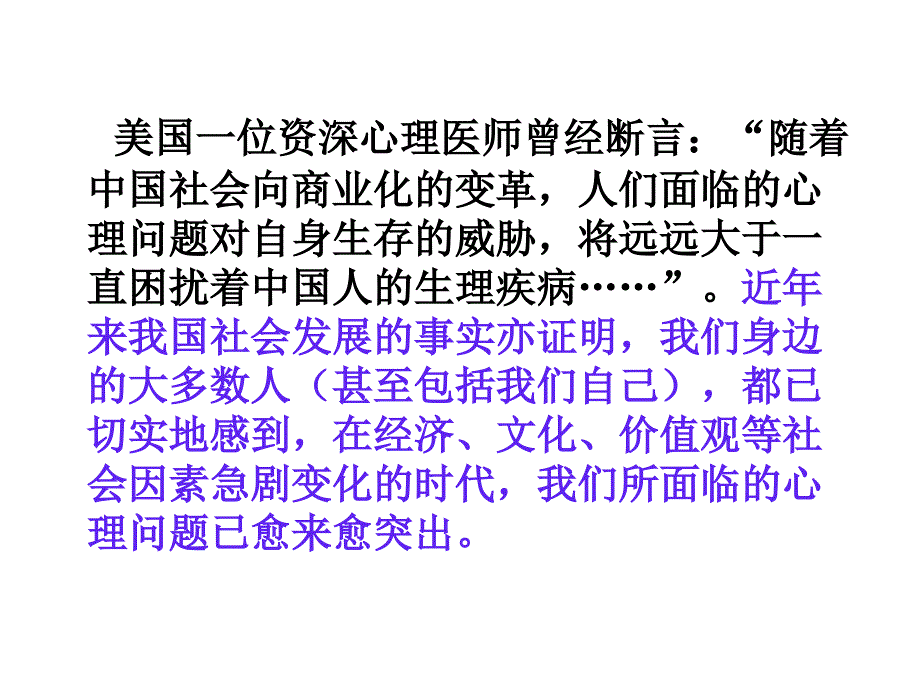 大学生常见心理问题及应对措施--专题培训培训教材_第3页