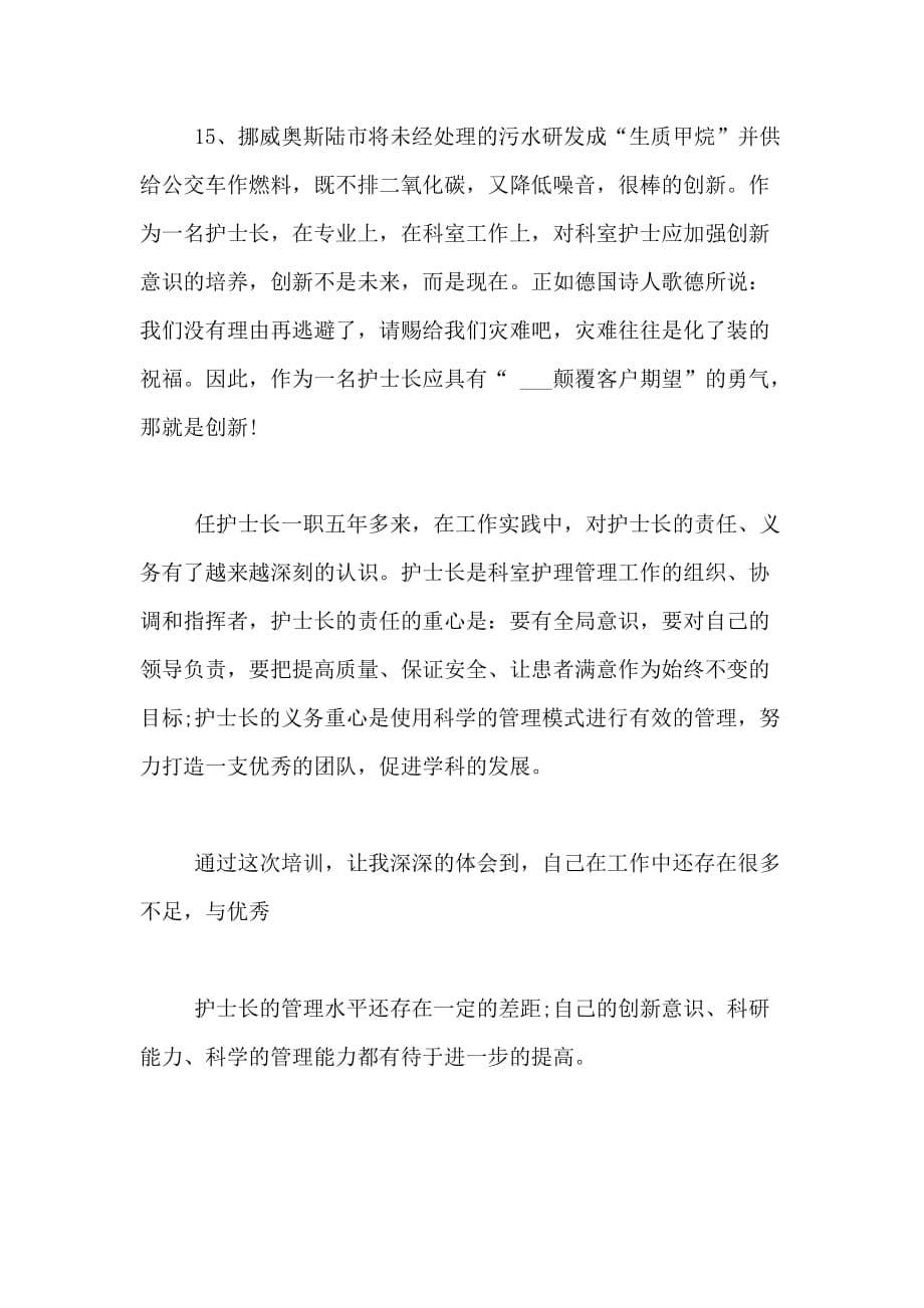 护理学习培训总结_第5页