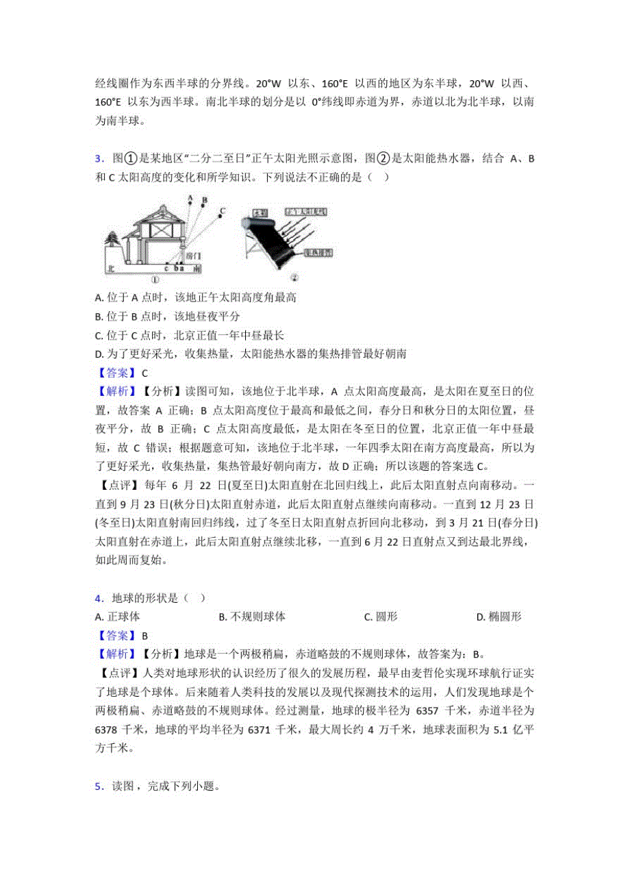 广州市初中地理地球和地图试题(及答案)_第2页