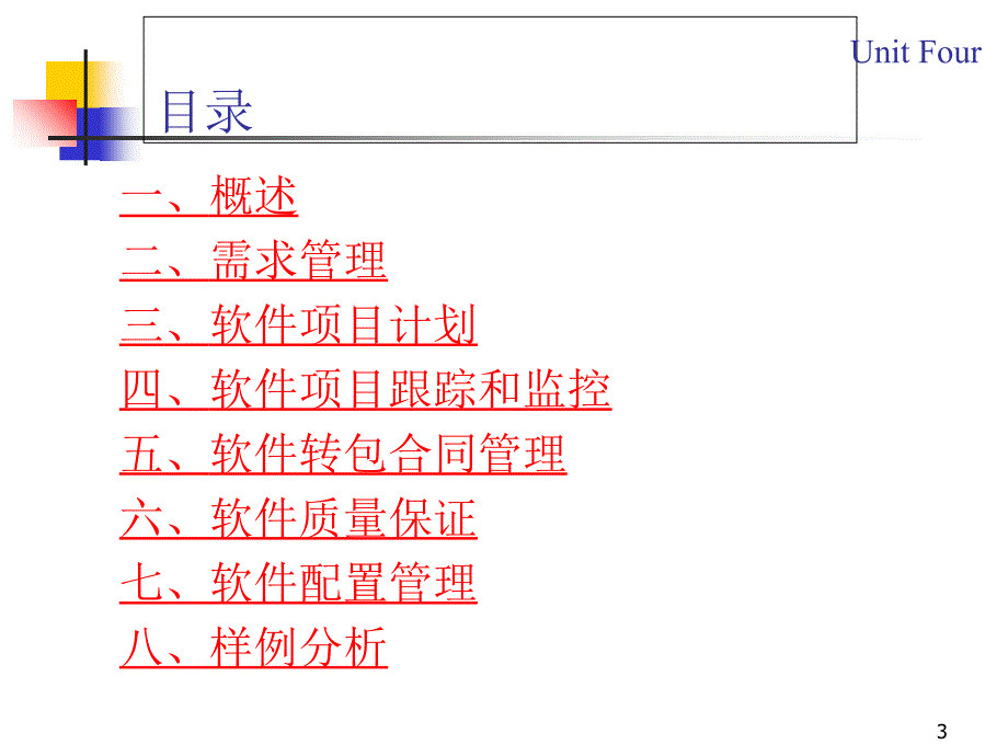 Unit04 Software Process Management and Improvement知识课件_第3页