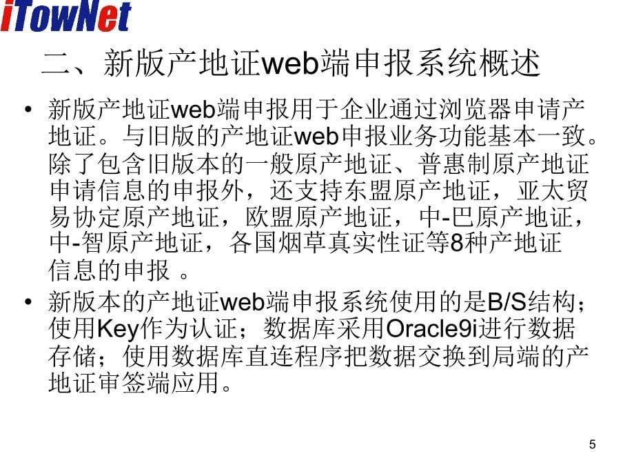 产地证申报系统介绍教材课程_第5页