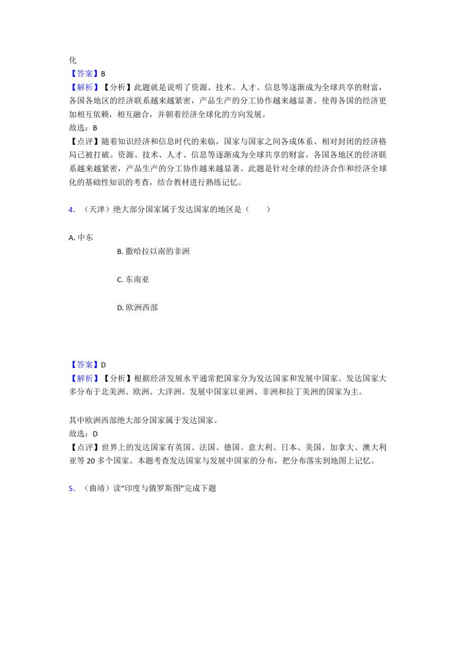 南京市初中地理发展与合作专题练习(附答案)_第2页