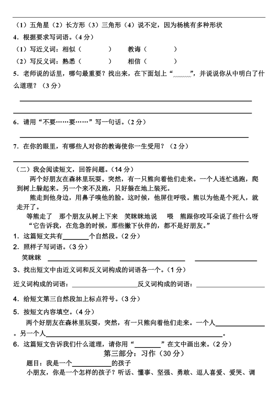 人教版小学三年级语文下册第三单元测试题2013.6_第3页