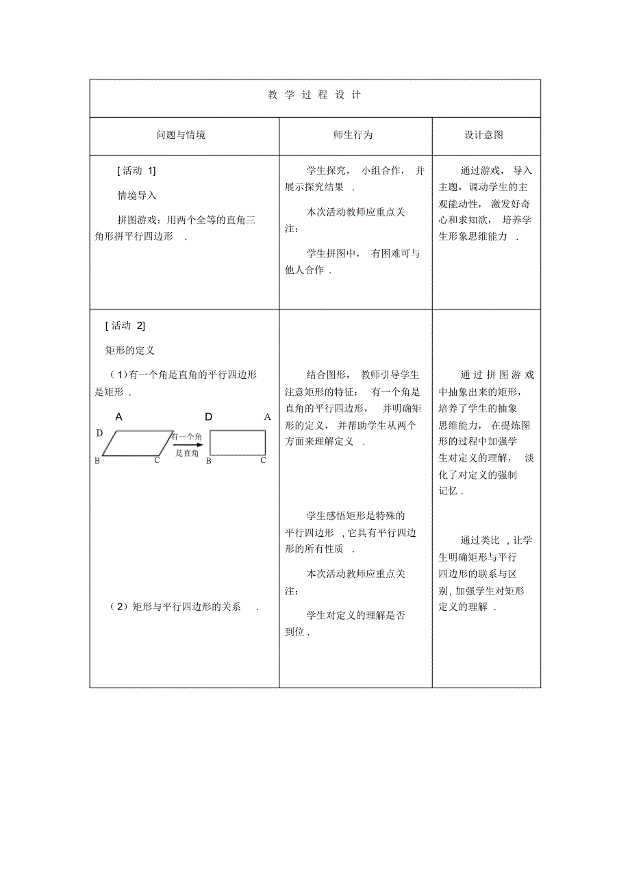 人教九年级数学-矩形教案_第2页