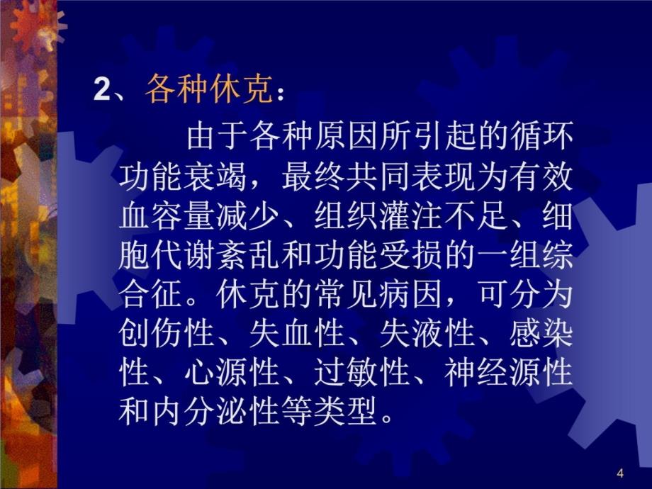 常见急危重症的快速识别要点与处理技巧教学教案_第4页