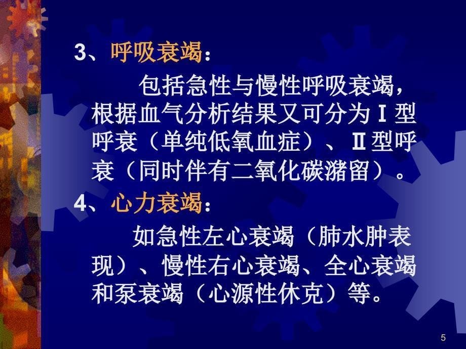 常见急危重症的快速识别要点与处理技巧教学教案_第5页