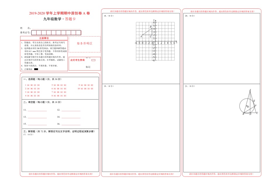 -2020学年九上数学期中原创A卷（湖北）（答题卡）_第1页