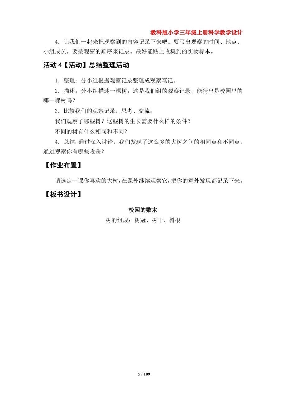 教科版小学三年级上册科学教案（全册）_第5页