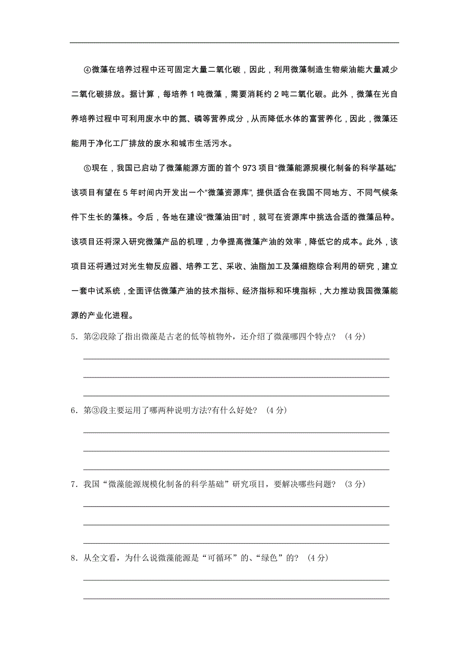2011年安徽省中考语文试题及答案04510_第4页
