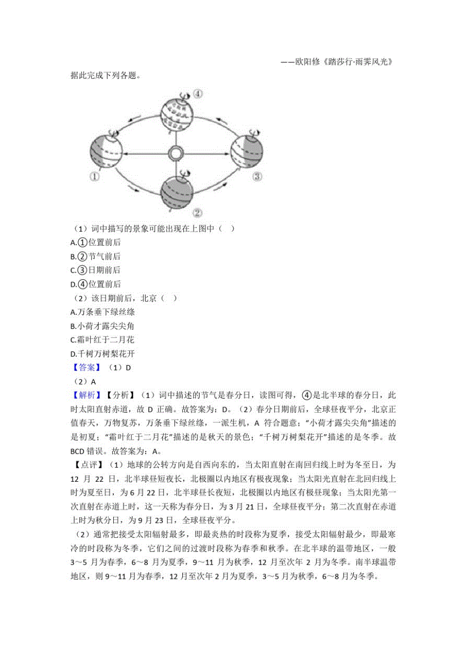 商丘市初中地理地球和地图专题练习(附答案)_第2页