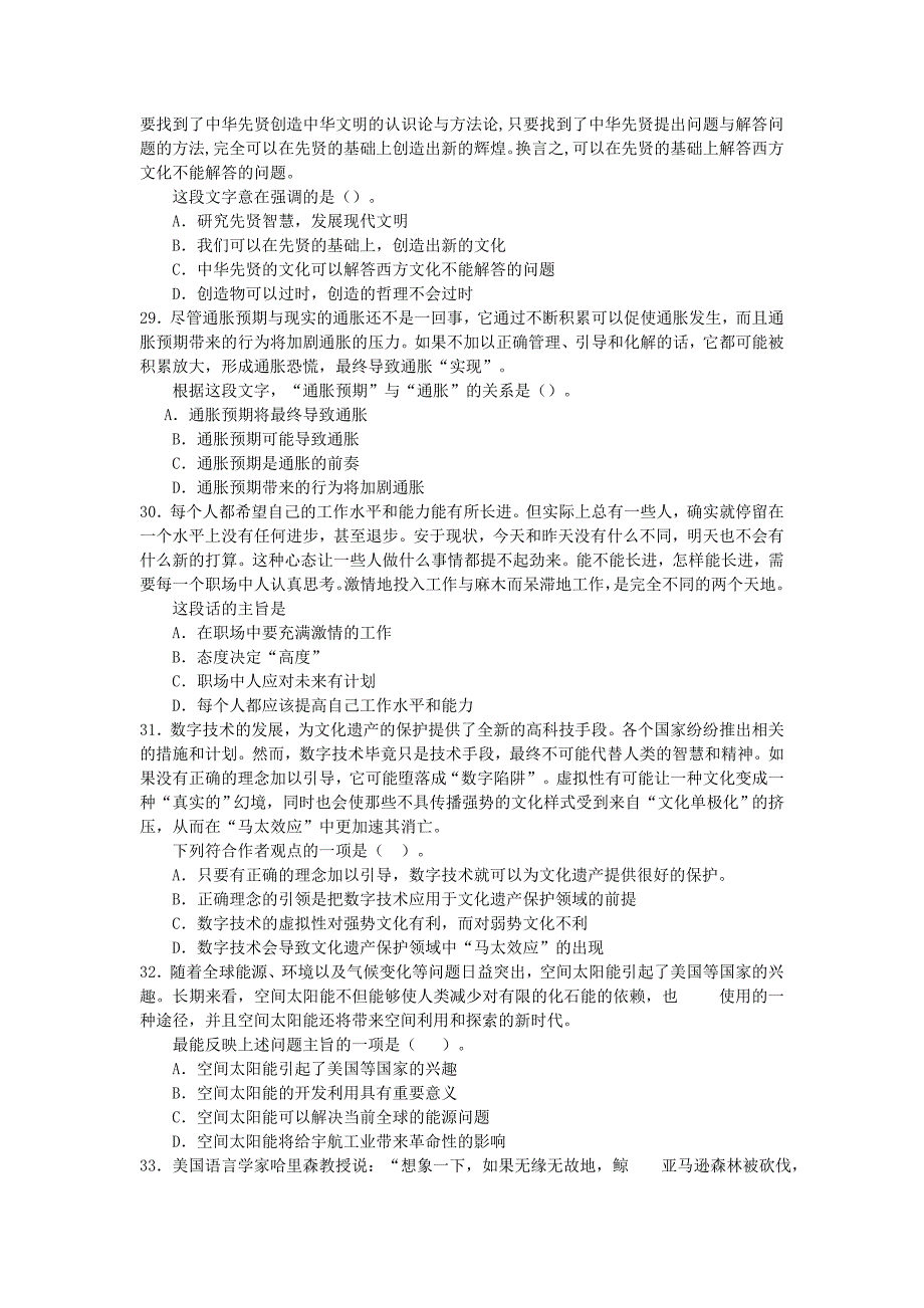 广东省2010年考试录用公务员行测真题_第4页