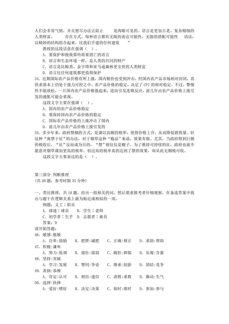 广东省2010年考试录用公务员行测真题_第5页