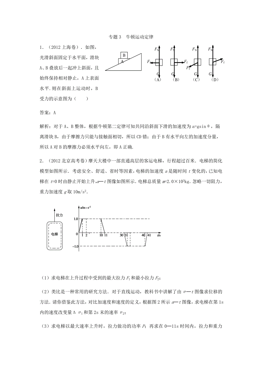 专题3牛顿运动定律_第1页