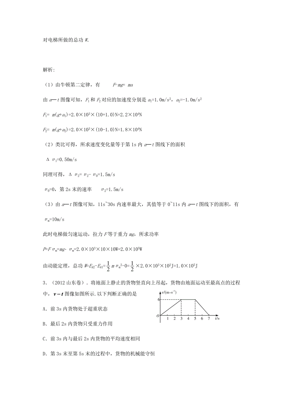 专题3牛顿运动定律_第2页