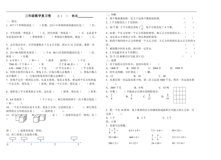 【精品】苏教版小学三年级期末试题总复习题_第1页