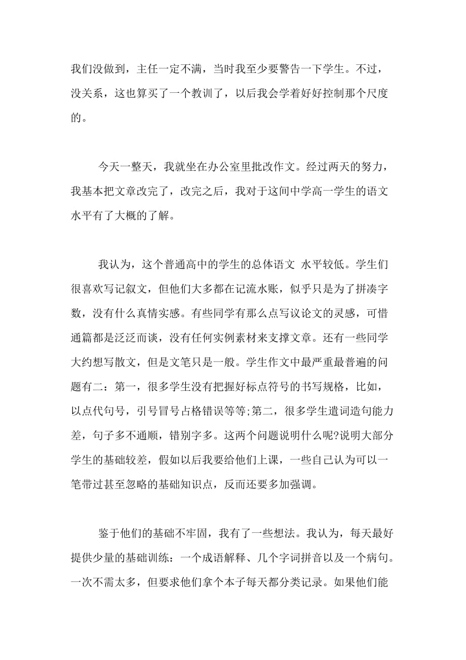 的师范生教学实习日记及总结_第3页