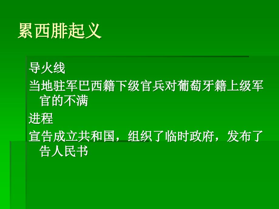 巴西的独立运动电子教案_第3页