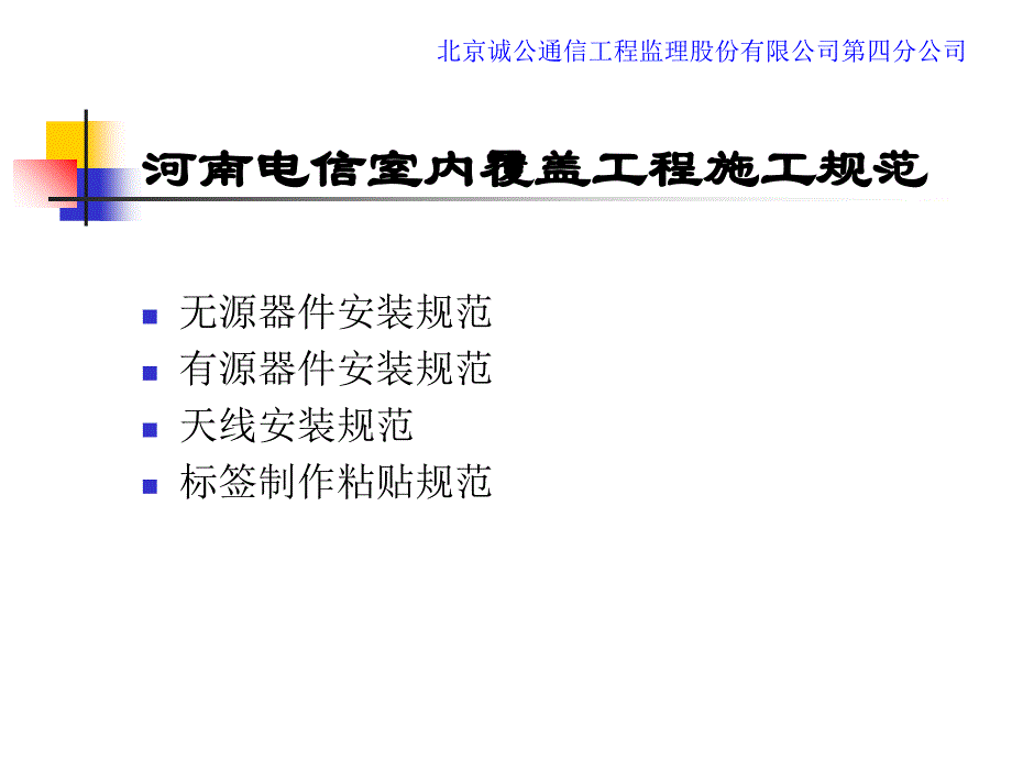 中国电信室内分布施工规范课件_第2页