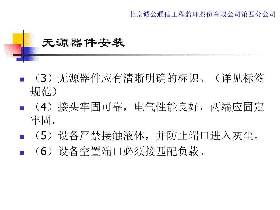 中国电信室内分布施工规范课件_第5页