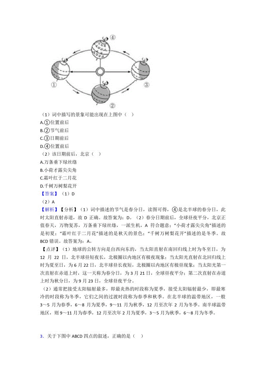 初中地理试卷地球和地图题分类汇编(附答案)_第2页