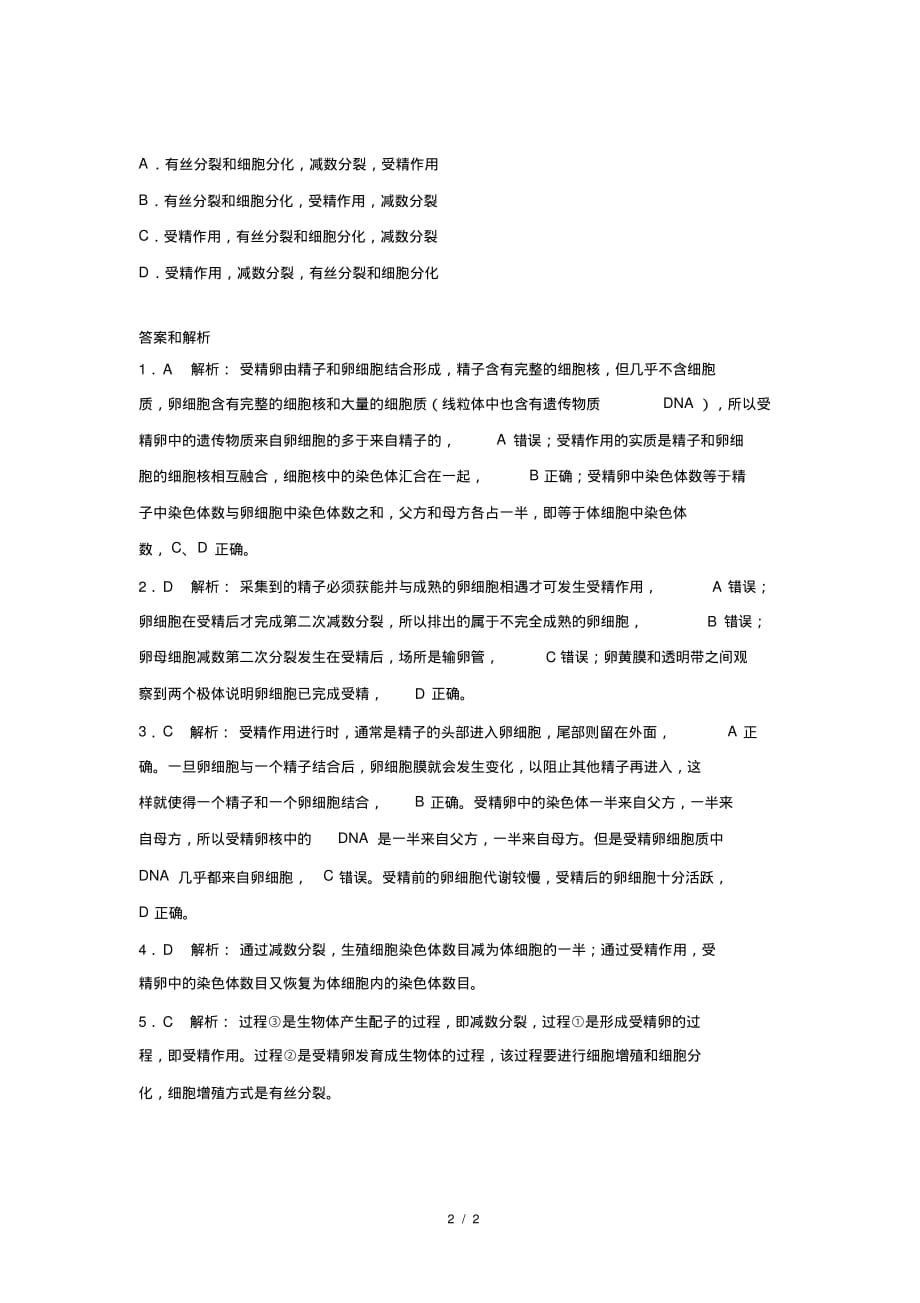 人教新课标高中生物必修二第1节减数分裂和受精作用第2课时基础练习_第2页