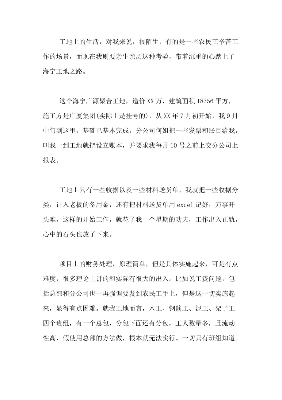 建筑专业学生的实习总结_第2页