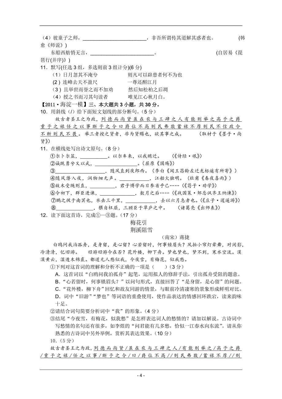 【语文】2011届高考模拟试题分类汇编： 诗词鉴赏与默写_第4页